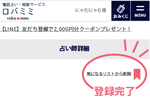 気になるリスト登録完了