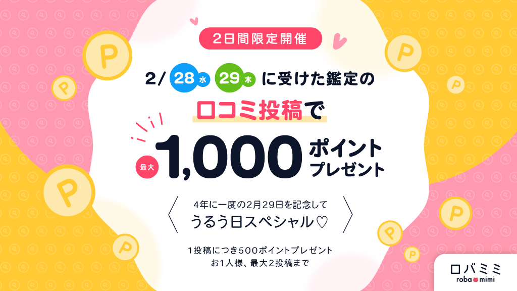 3月9日はサンキューの日「口コミをみんなに届けよう！」キャンペーン
