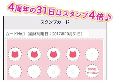 スタンプカード