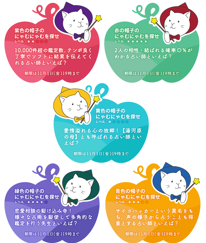 ハロウィンにゃむにゃむを探せ