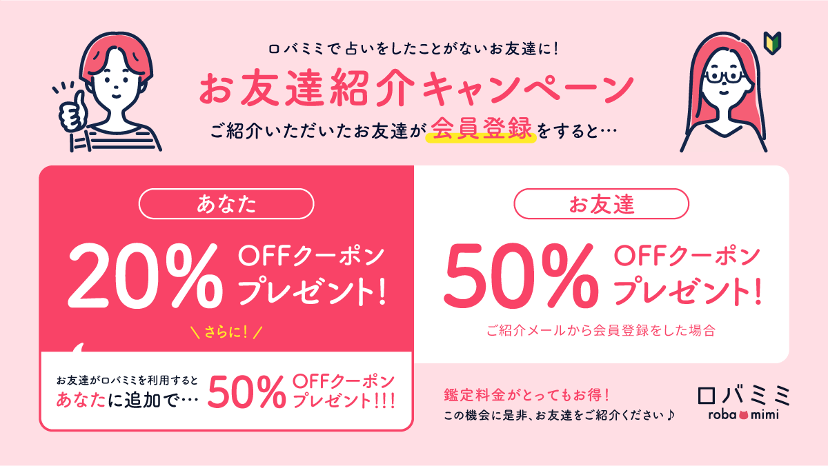 最大50%OFF！お友達紹介キャンペーン！