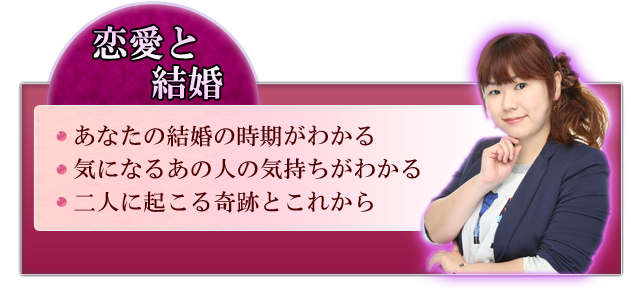 恋愛・結婚