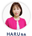 HARU先生