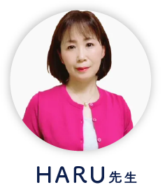 HARU先生