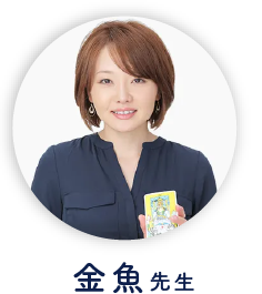 金魚先生