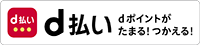 d払い