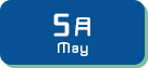 5月生まれ