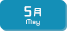 5月生まれ