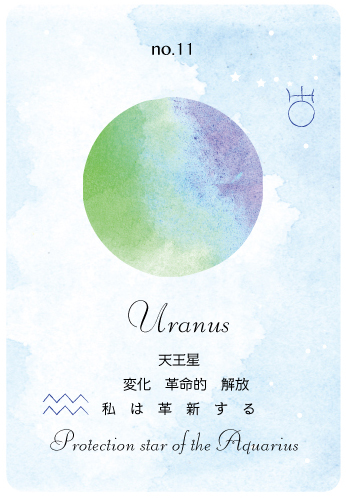 Uranus